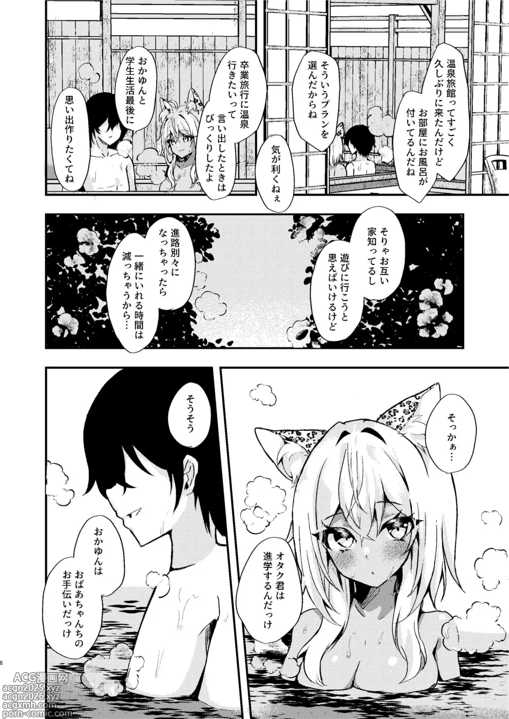 Page 6 of doujinshi Otaku-kun no Koto ga Motto Daisuki na Gal no Neko-sama