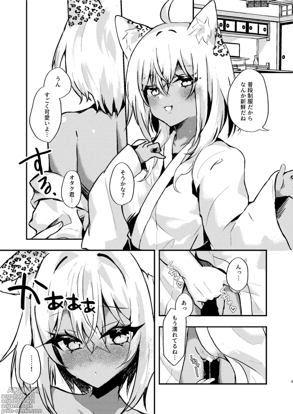 Page 9 of doujinshi Otaku-kun no Koto ga Motto Daisuki na Gal no Neko-sama