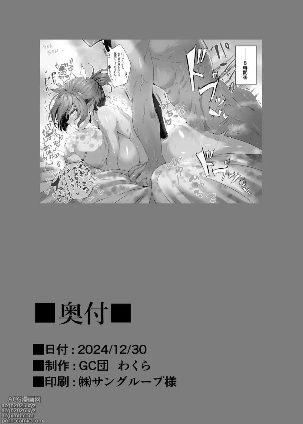 Page 27 of doujinshi Boudica Mama to Yukemuri Ecchi