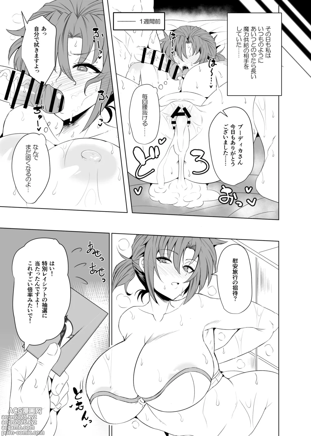 Page 5 of doujinshi Boudica Mama to Yukemuri Ecchi