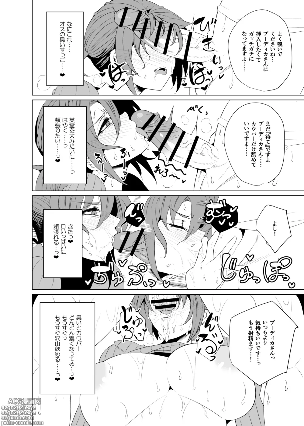 Page 8 of doujinshi Boudica Mama to Yukemuri Ecchi