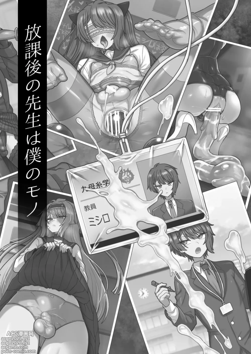 Page 2 of doujinshi Houkago no Sensei wa Boku no Mono