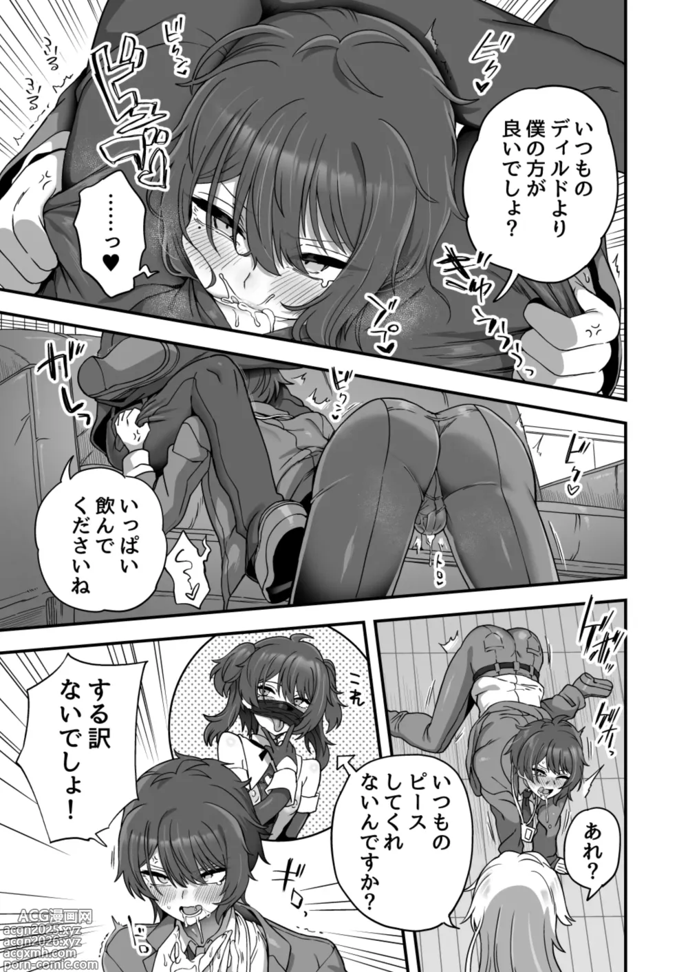 Page 12 of doujinshi Houkago no Sensei wa Boku no Mono
