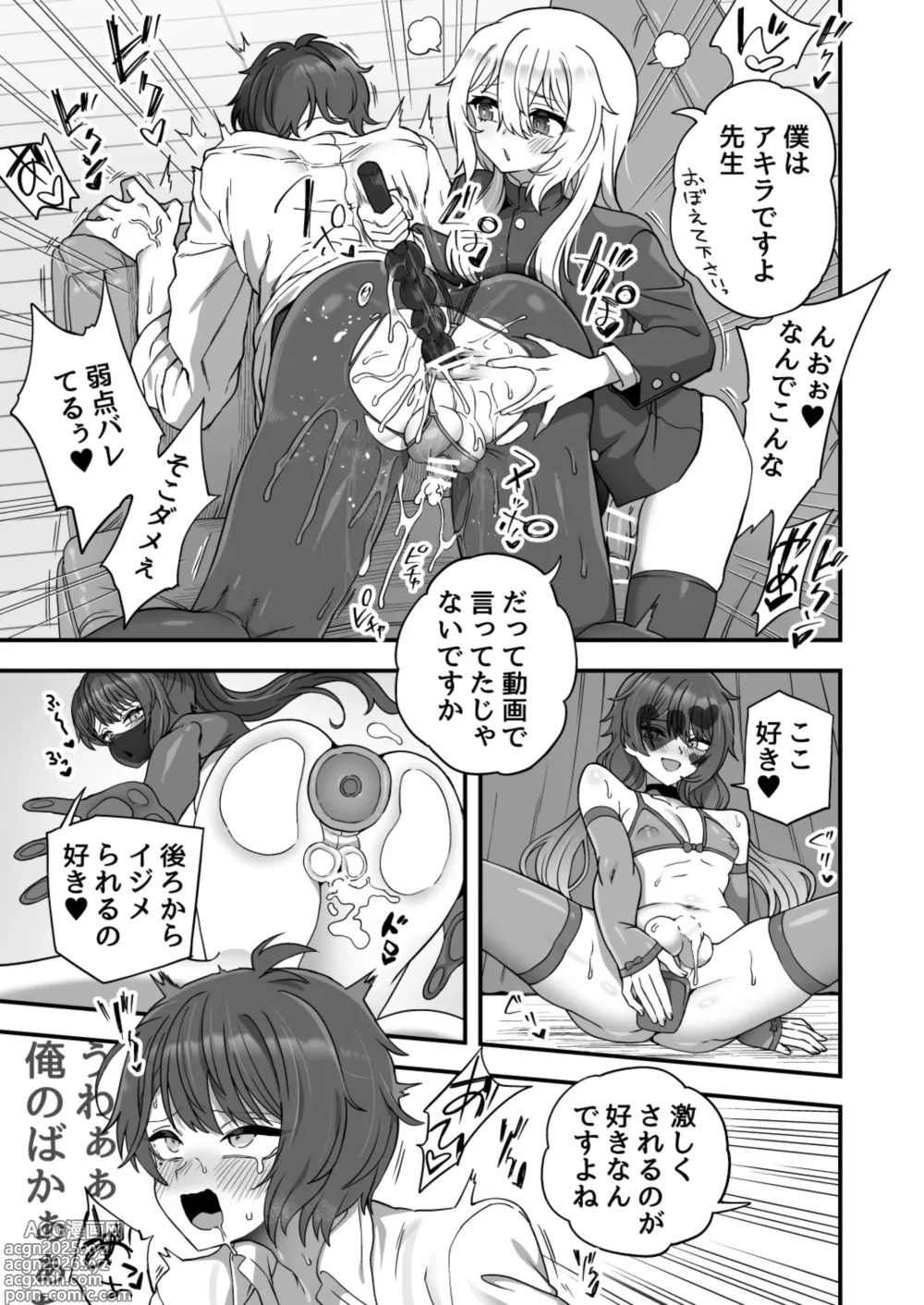 Page 14 of doujinshi Houkago no Sensei wa Boku no Mono