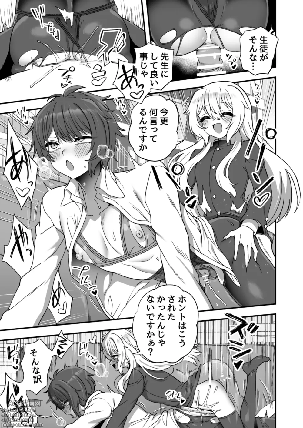Page 16 of doujinshi Houkago no Sensei wa Boku no Mono
