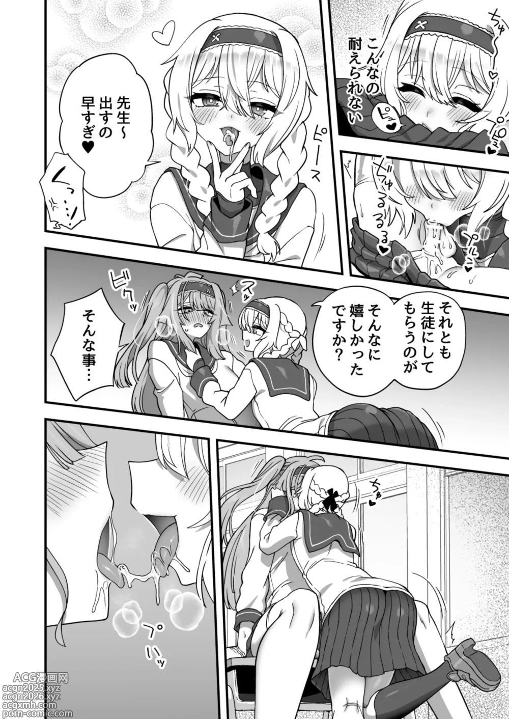 Page 21 of doujinshi Houkago no Sensei wa Boku no Mono