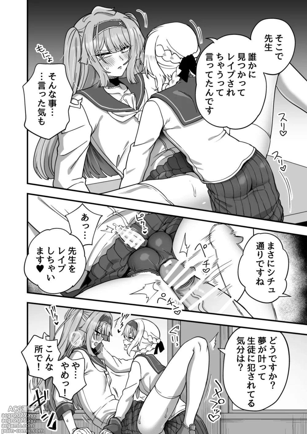 Page 23 of doujinshi Houkago no Sensei wa Boku no Mono