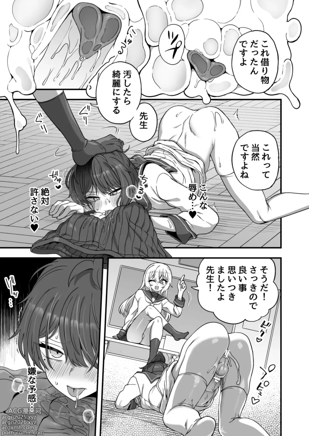 Page 28 of doujinshi Houkago no Sensei wa Boku no Mono