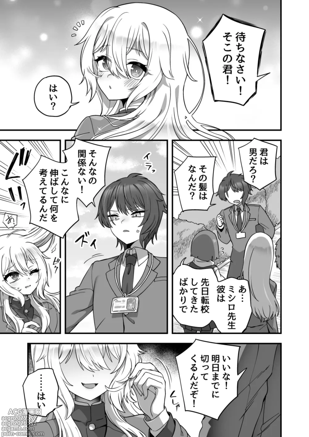 Page 4 of doujinshi Houkago no Sensei wa Boku no Mono