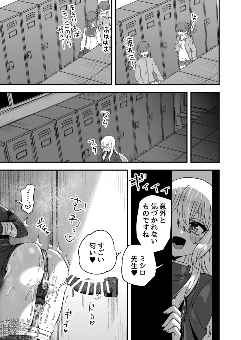 Page 34 of doujinshi Houkago no Sensei wa Boku no Mono