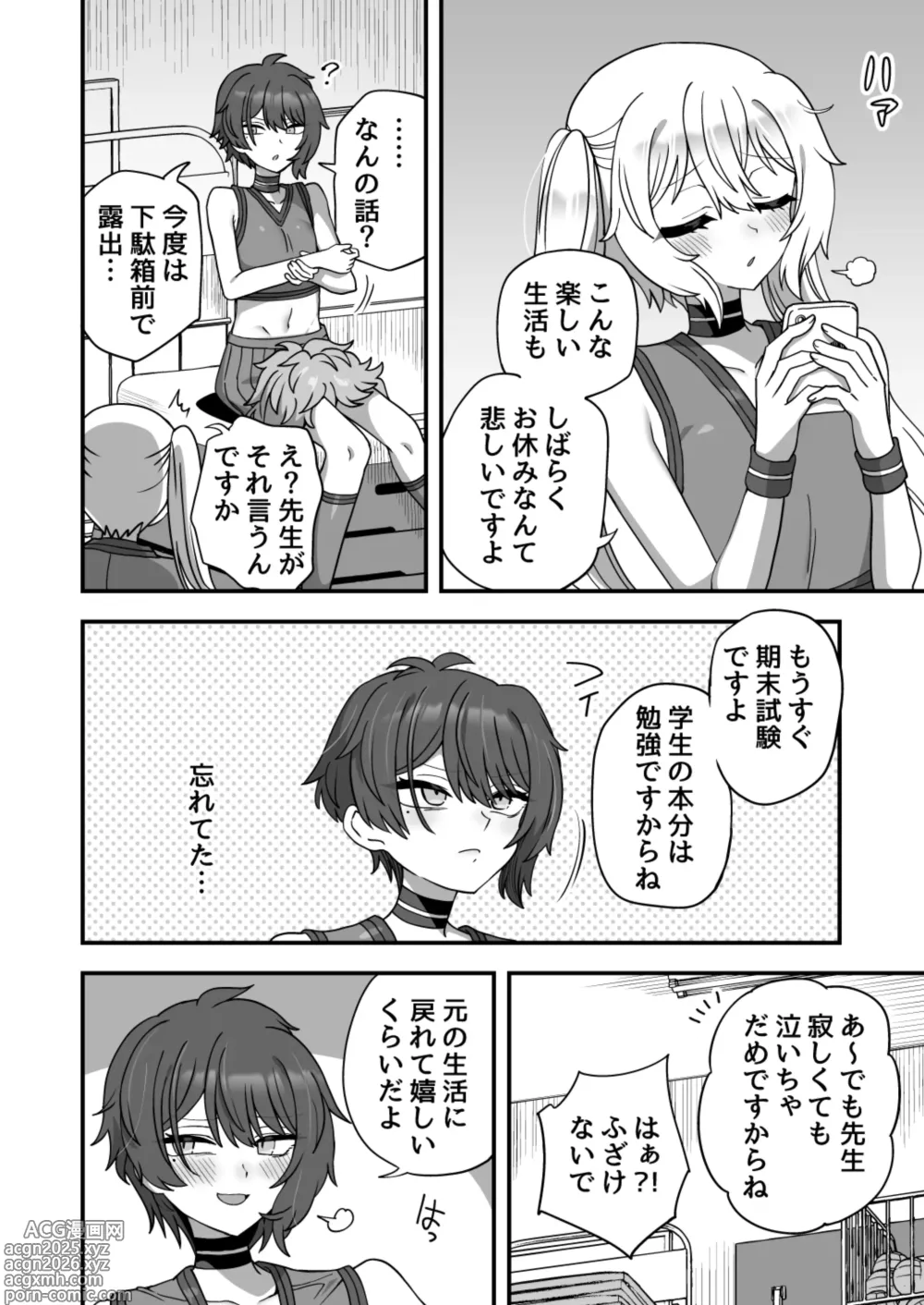 Page 39 of doujinshi Houkago no Sensei wa Boku no Mono