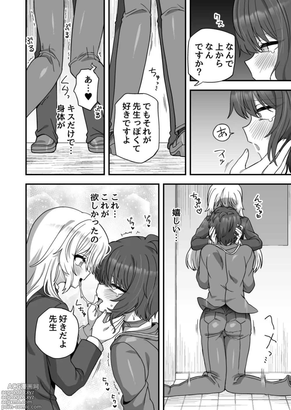 Page 45 of doujinshi Houkago no Sensei wa Boku no Mono