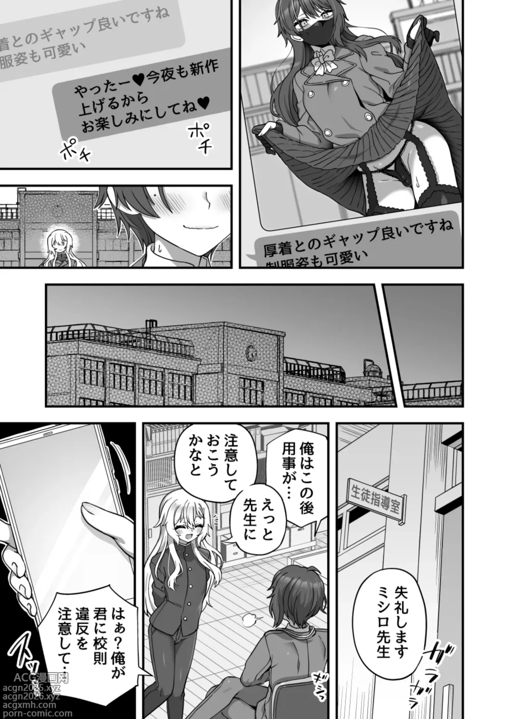 Page 6 of doujinshi Houkago no Sensei wa Boku no Mono