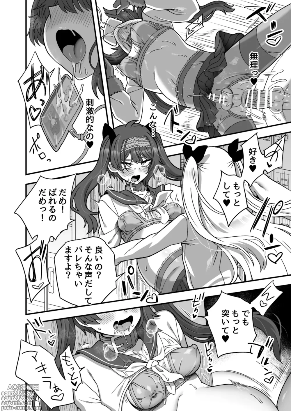 Page 59 of doujinshi Houkago no Sensei wa Boku no Mono