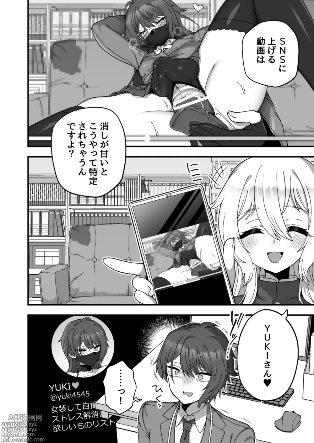 Page 7 of doujinshi Houkago no Sensei wa Boku no Mono