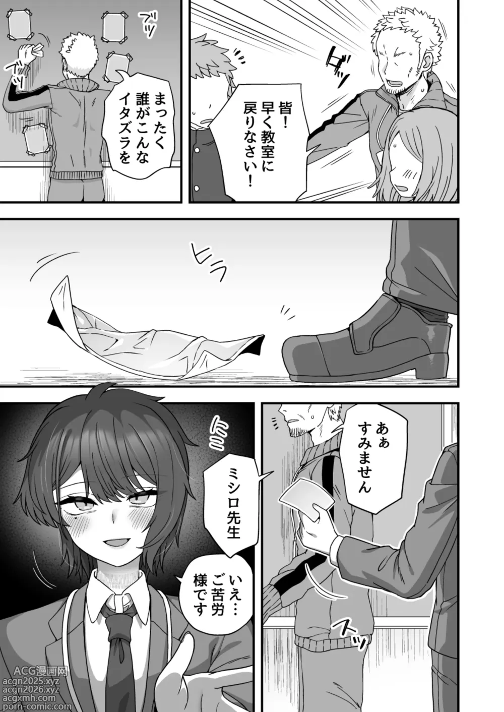 Page 66 of doujinshi Houkago no Sensei wa Boku no Mono