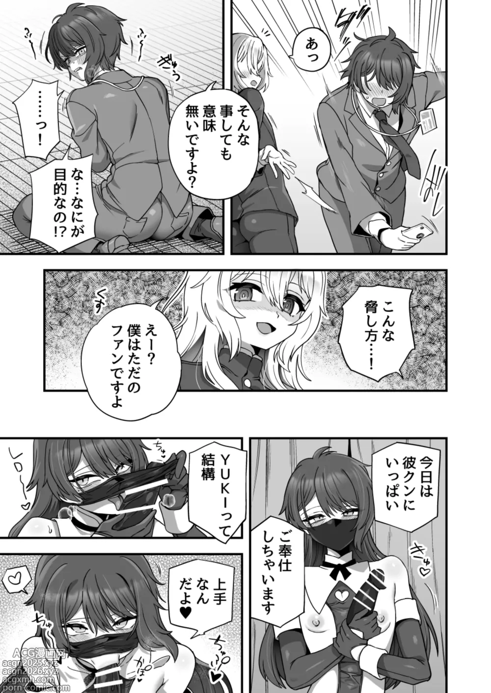 Page 8 of doujinshi Houkago no Sensei wa Boku no Mono