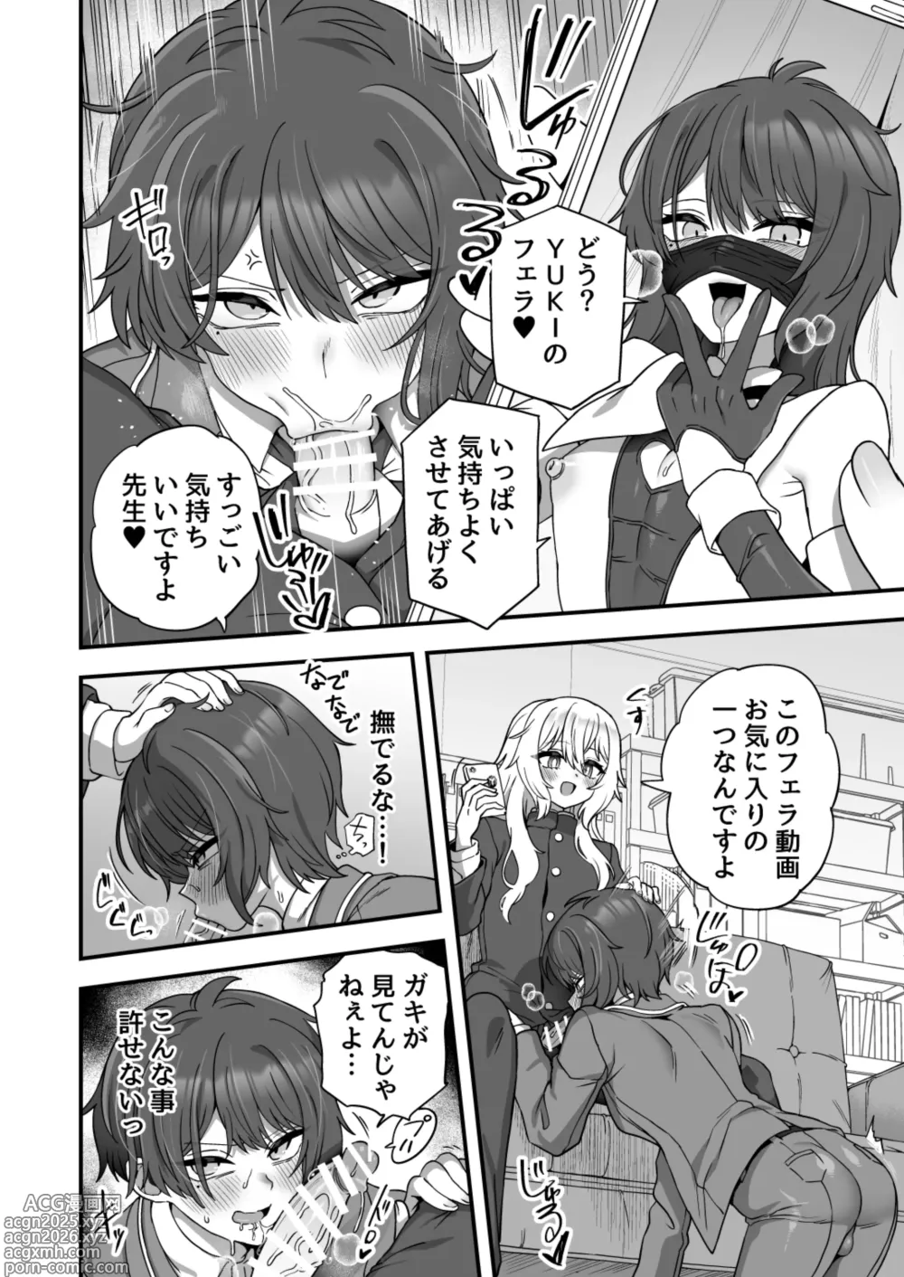 Page 9 of doujinshi Houkago no Sensei wa Boku no Mono