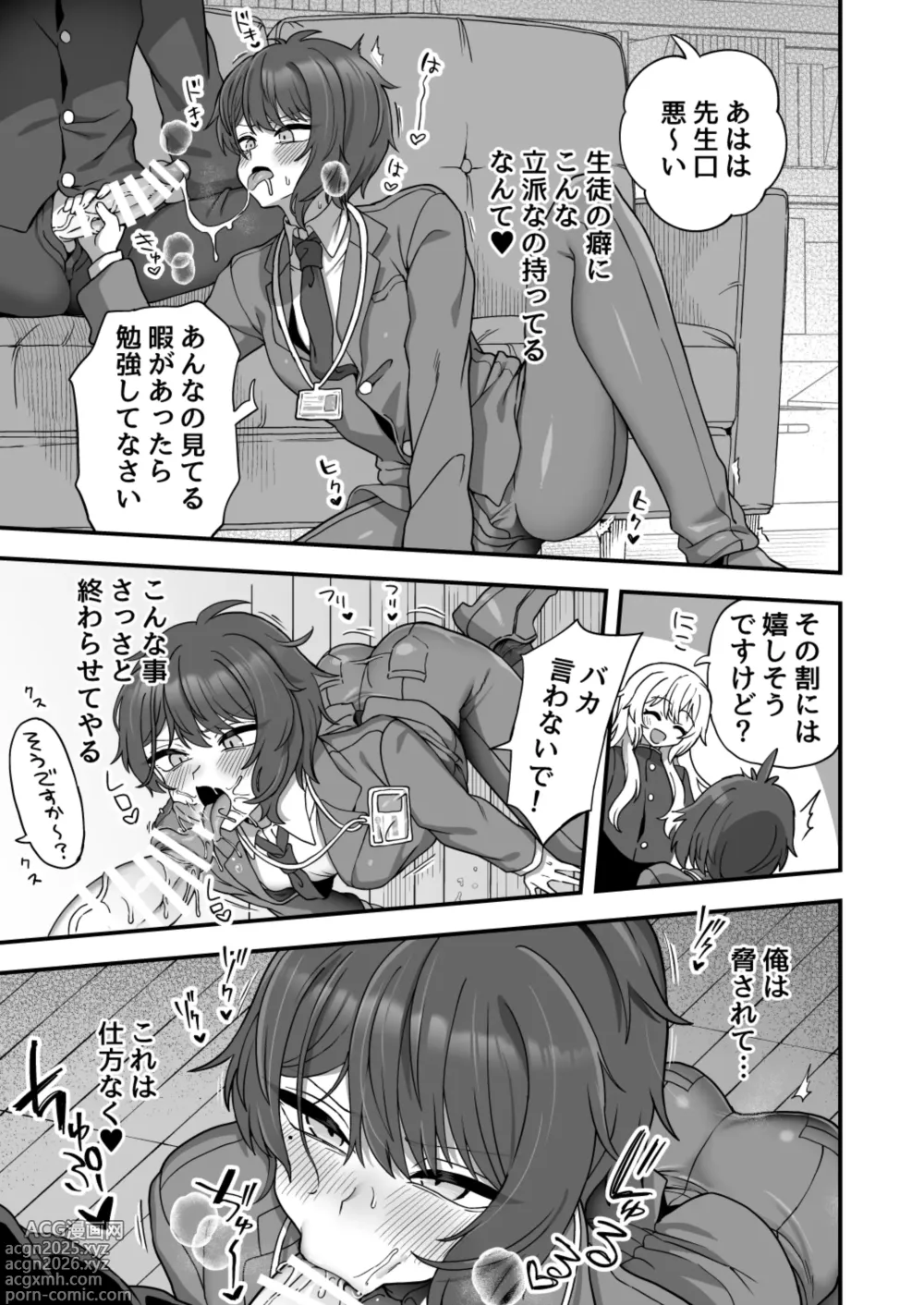Page 10 of doujinshi Houkago no Sensei wa Boku no Mono