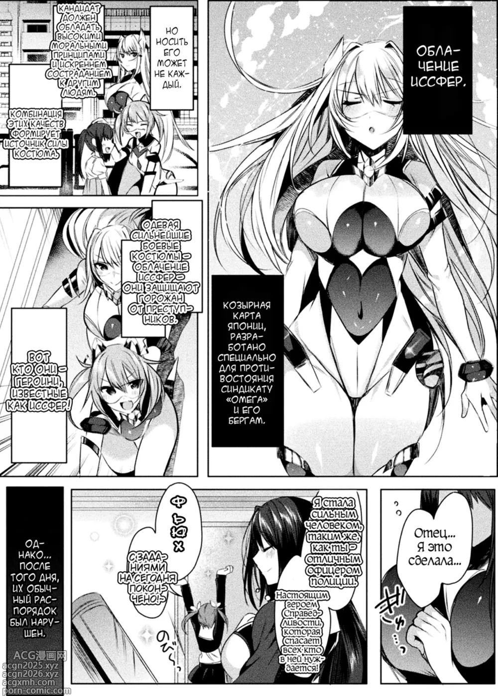 Page 13 of manga Soukou Seiki Ysphere ~ Ingyaku no Sennou kaizou ~ THE COMIC