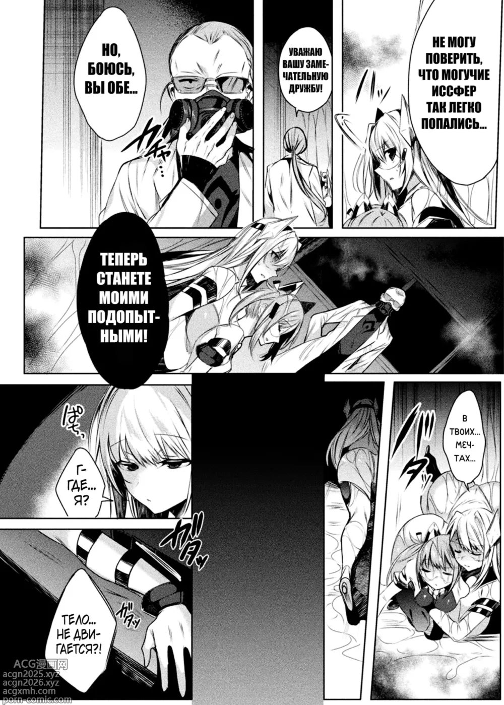 Page 16 of manga Soukou Seiki Ysphere ~ Ingyaku no Sennou kaizou ~ THE COMIC