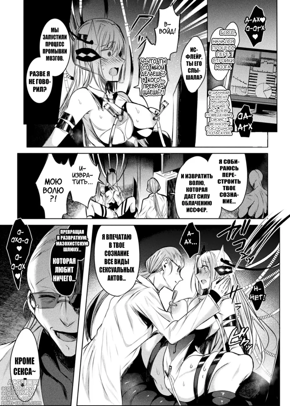 Page 27 of manga Soukou Seiki Ysphere ~ Ingyaku no Sennou kaizou ~ THE COMIC