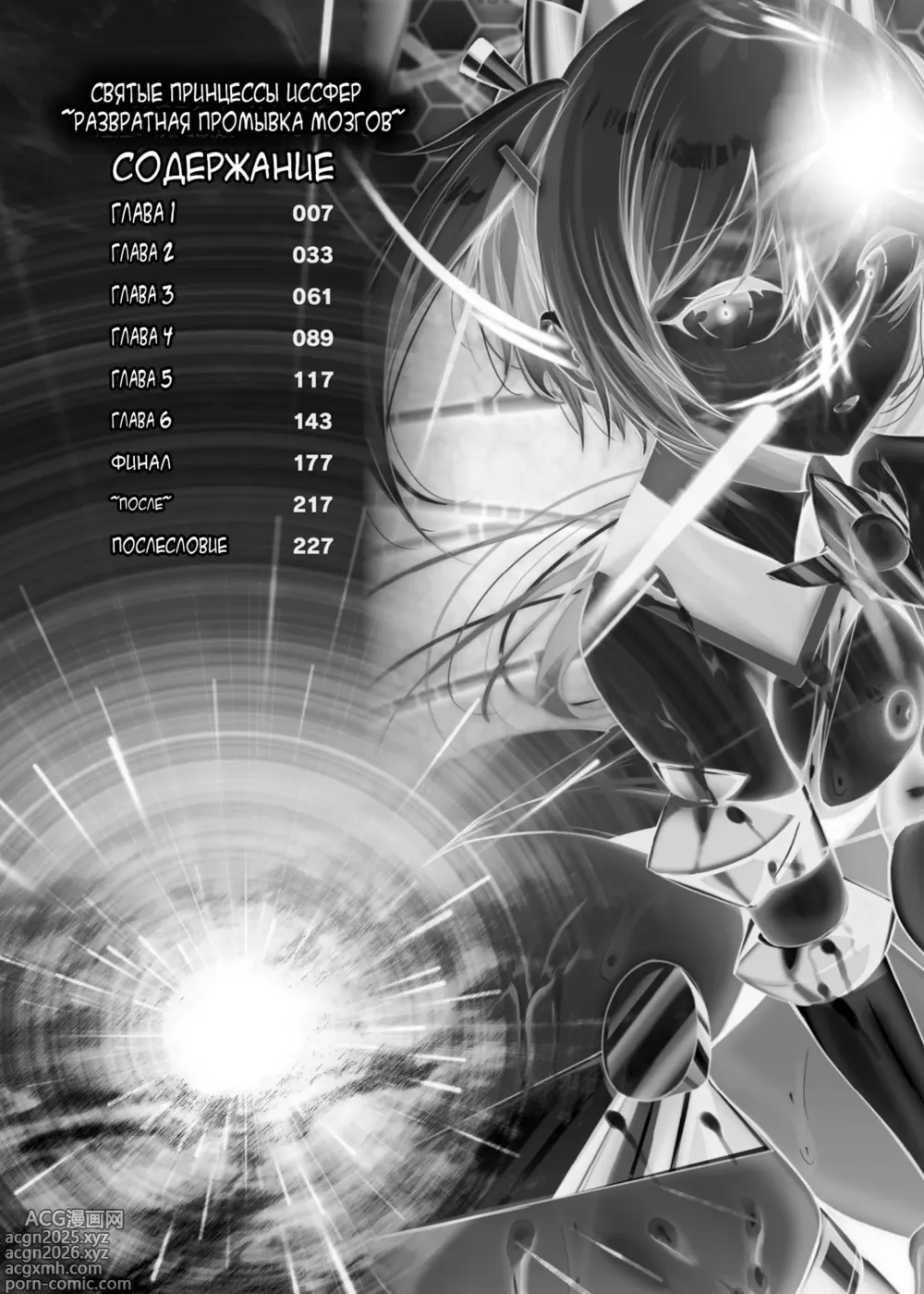Page 6 of manga Soukou Seiki Ysphere ~ Ingyaku no Sennou kaizou ~ THE COMIC