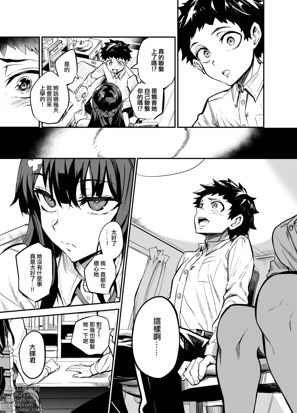 Page 12 of doujinshi Daiki-kun Shitsuke Hen