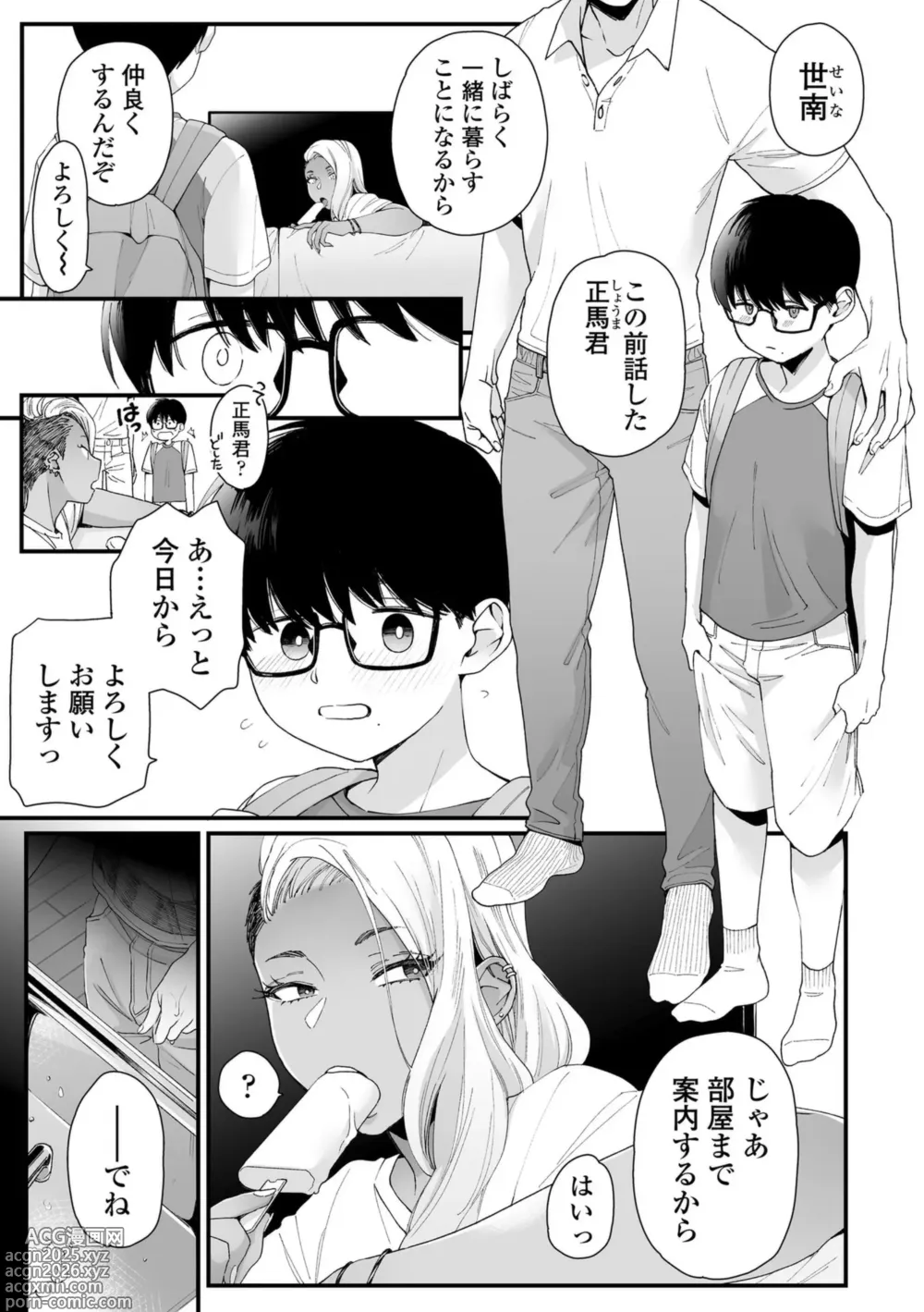 Page 5 of manga かわいいのはずるい