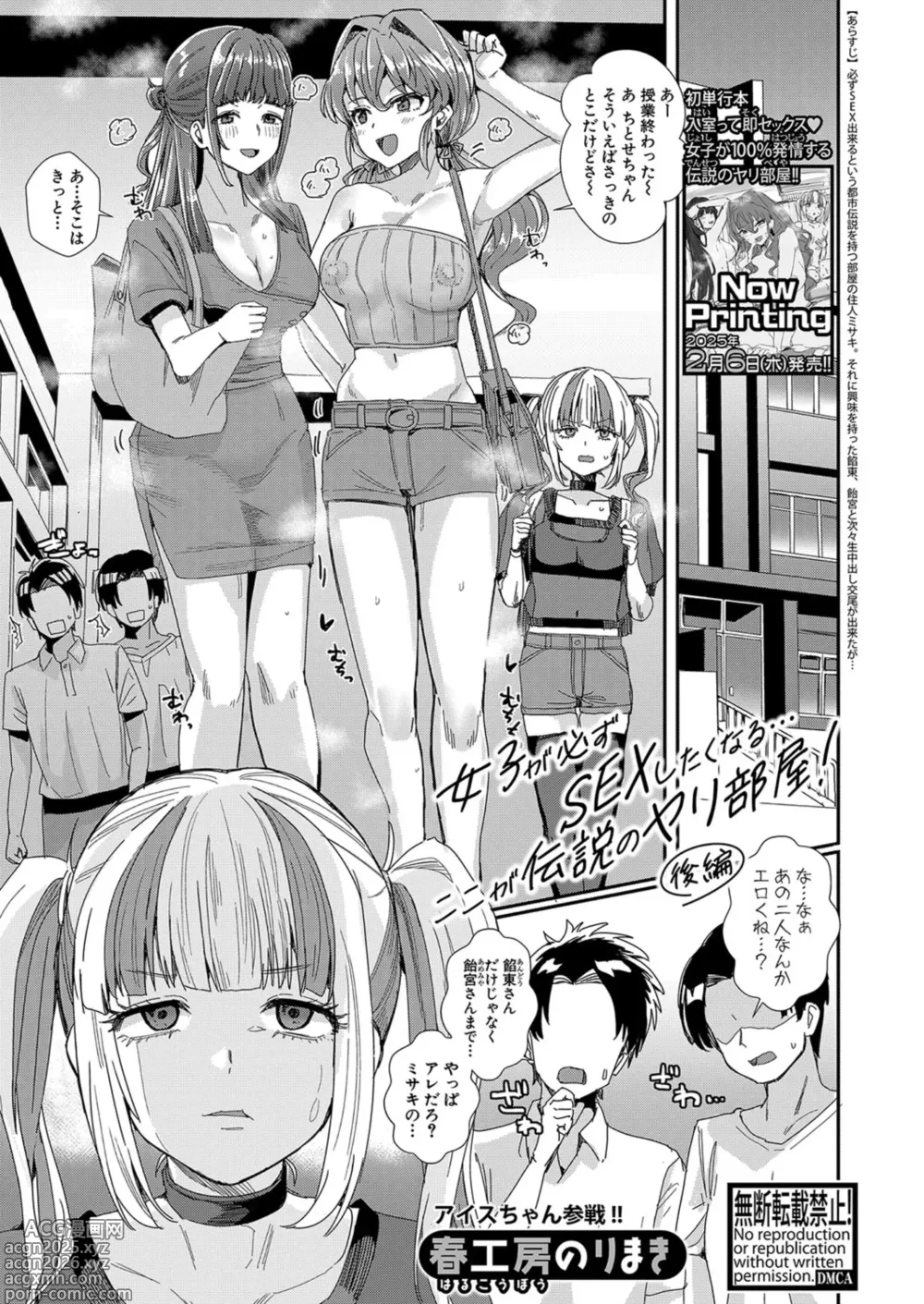 Page 8 of manga COMIC Shingeki 2025-02