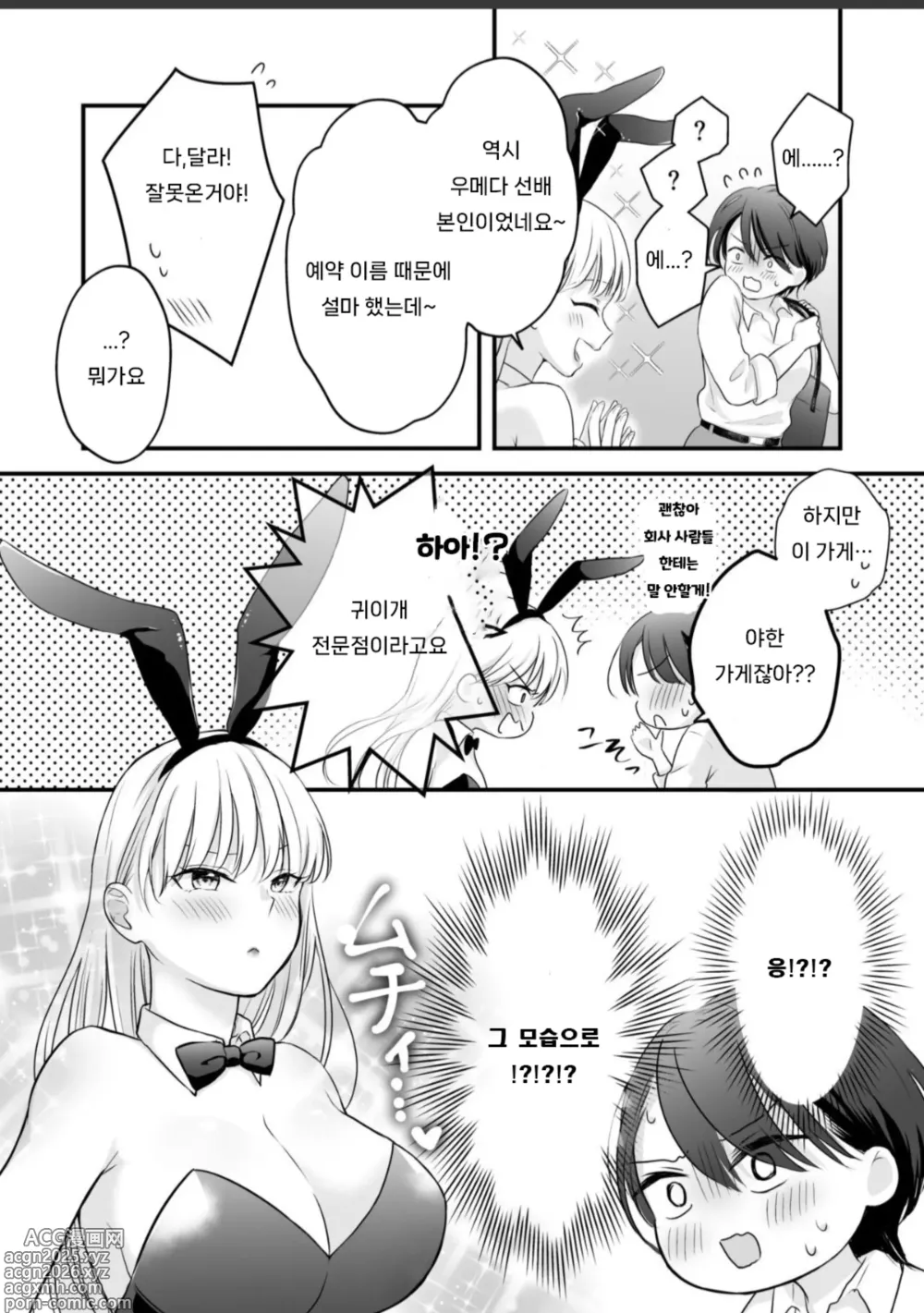 Page 8 of doujinshi Bunny Girl Mimikaki Senmonten e Ittara Kaisha no Kouhai ga Hataraite Ita