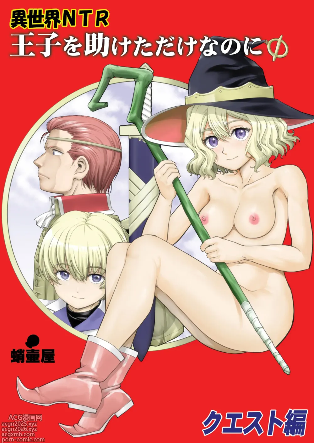 Page 1 of doujinshi Isekai TS Ouji o Tasuketa Dake Nanoni Quest Hen