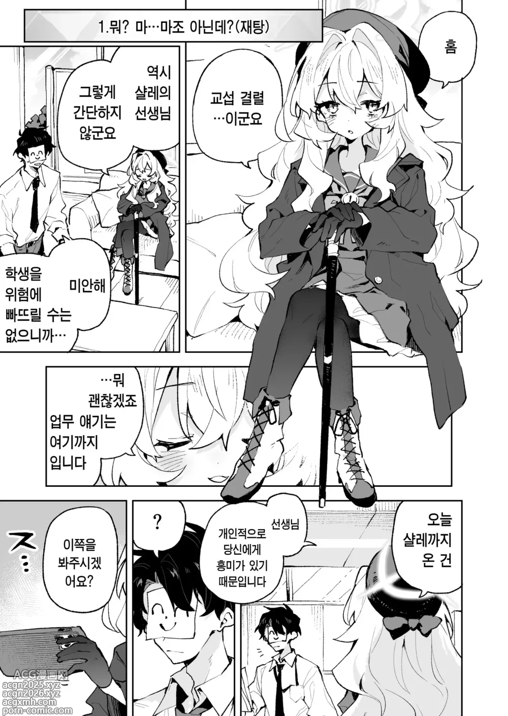 Page 2 of doujinshi 히죽히죽 교수의 달콤한 장난 따위에 지지 않거든!? (decensored)