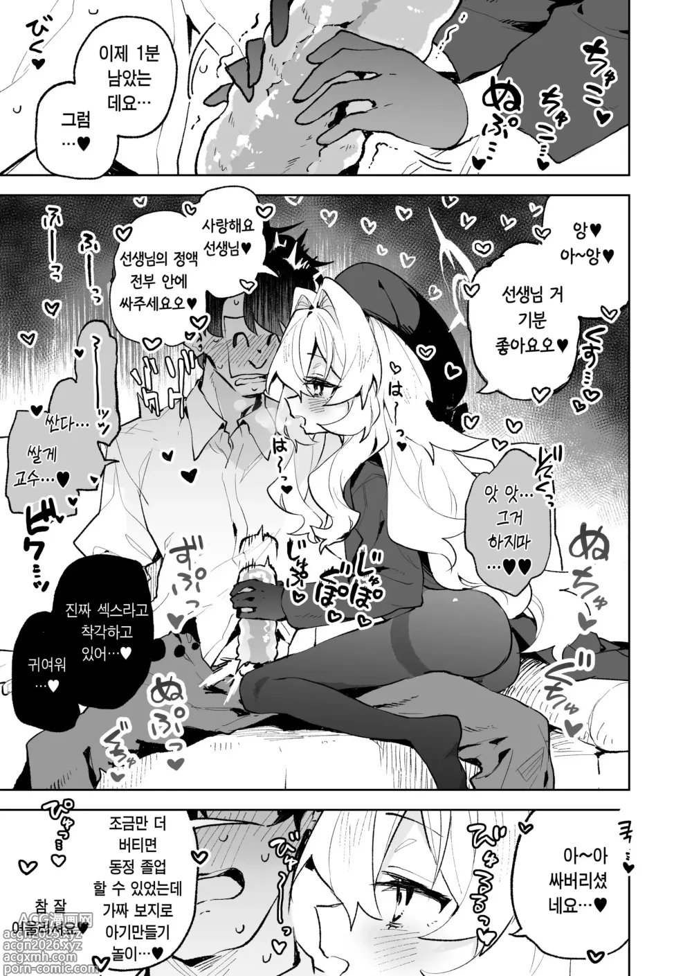 Page 12 of doujinshi 히죽히죽 교수의 달콤한 장난 따위에 지지 않거든!? (decensored)