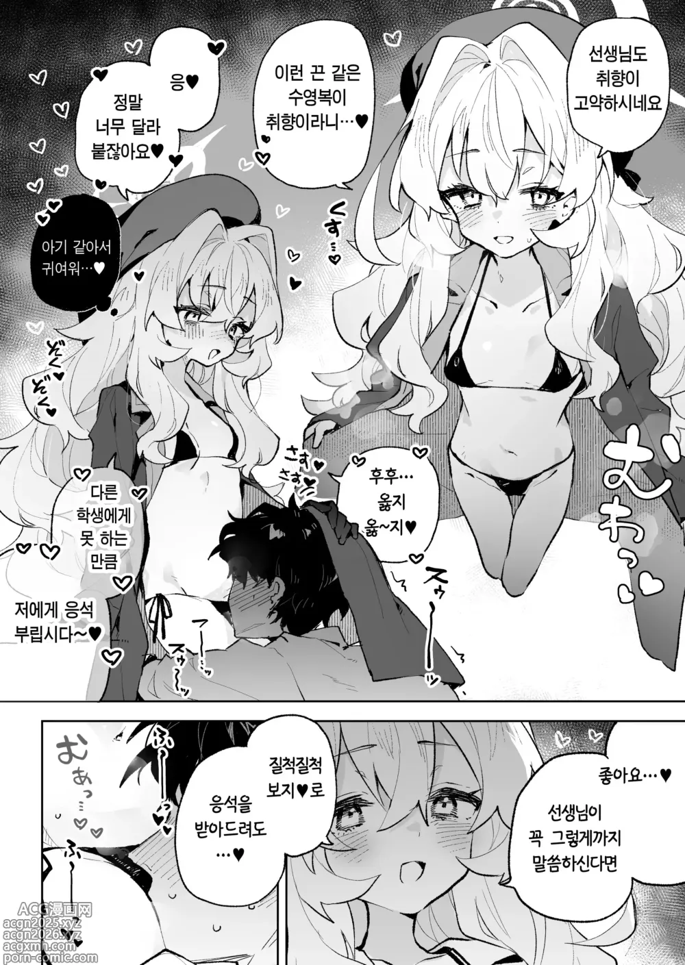 Page 13 of doujinshi 히죽히죽 교수의 달콤한 장난 따위에 지지 않거든!? (decensored)
