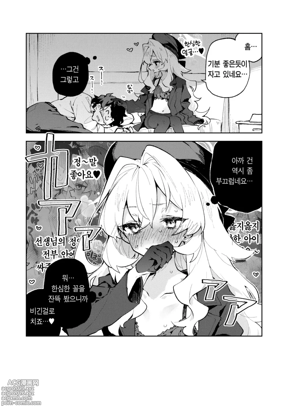 Page 19 of doujinshi 히죽히죽 교수의 달콤한 장난 따위에 지지 않거든!? (decensored)