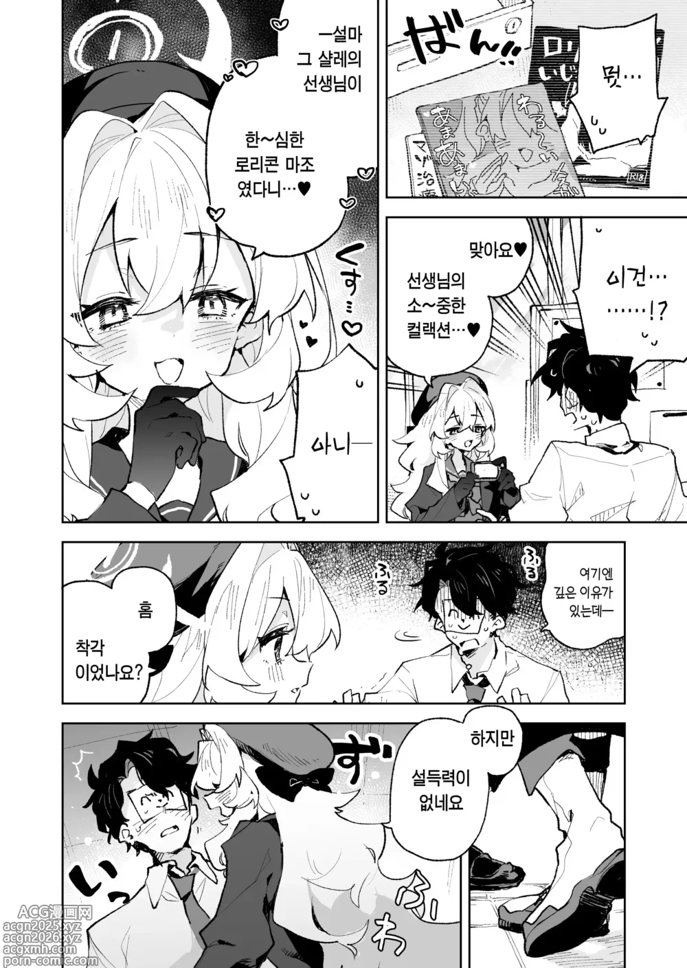 Page 3 of doujinshi 히죽히죽 교수의 달콤한 장난 따위에 지지 않거든!? (decensored)