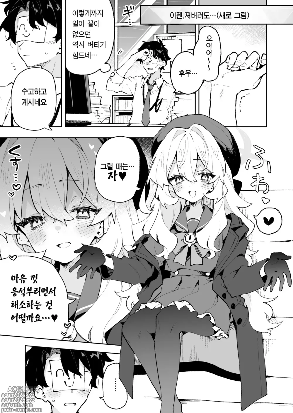 Page 22 of doujinshi 히죽히죽 교수의 달콤한 장난 따위에 지지 않거든!? (decensored)