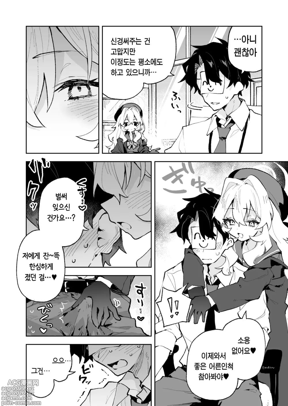 Page 23 of doujinshi 히죽히죽 교수의 달콤한 장난 따위에 지지 않거든!? (decensored)