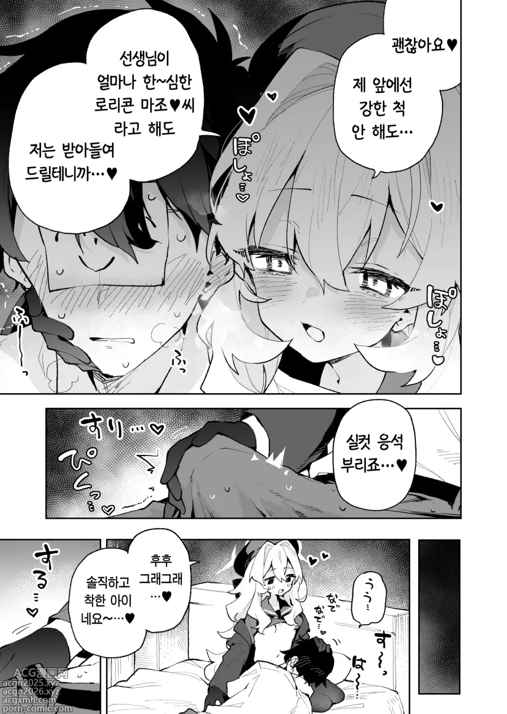 Page 24 of doujinshi 히죽히죽 교수의 달콤한 장난 따위에 지지 않거든!? (decensored)