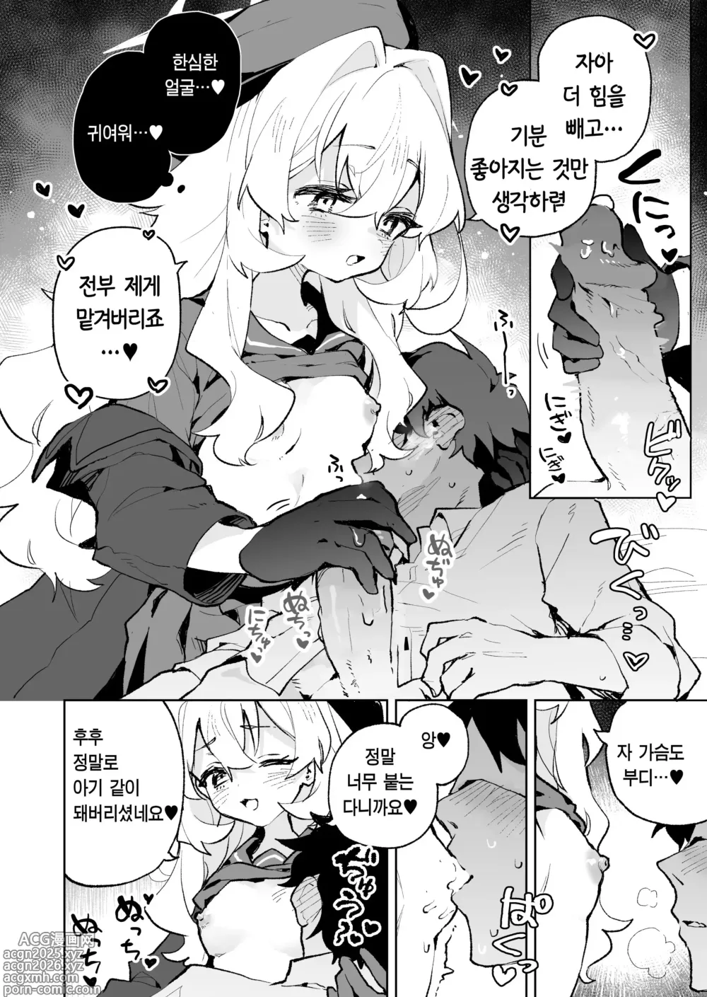 Page 25 of doujinshi 히죽히죽 교수의 달콤한 장난 따위에 지지 않거든!? (decensored)