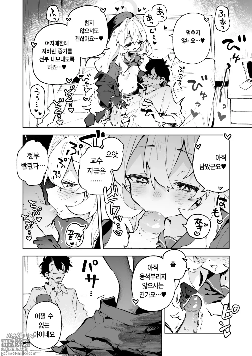 Page 27 of doujinshi 히죽히죽 교수의 달콤한 장난 따위에 지지 않거든!? (decensored)