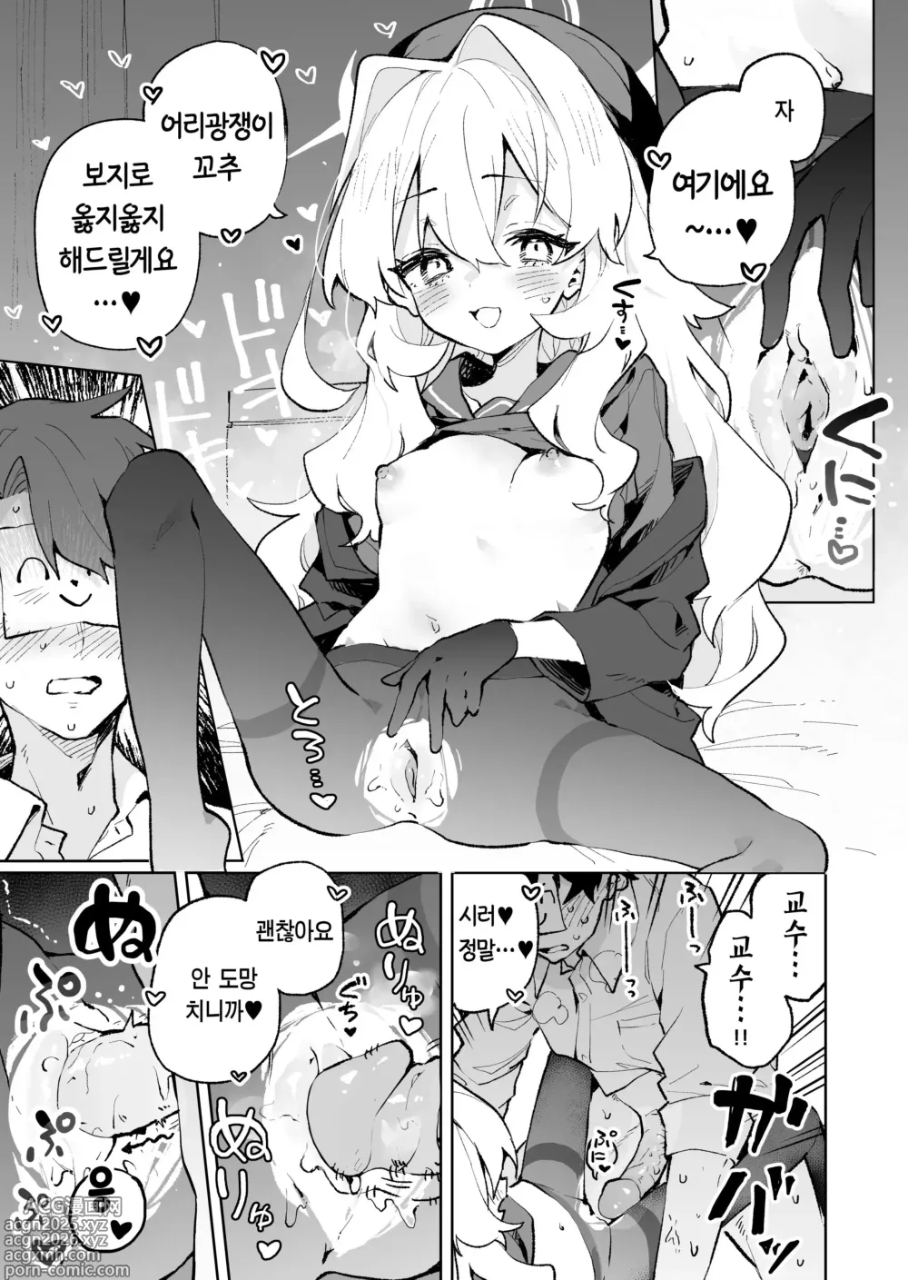 Page 28 of doujinshi 히죽히죽 교수의 달콤한 장난 따위에 지지 않거든!? (decensored)