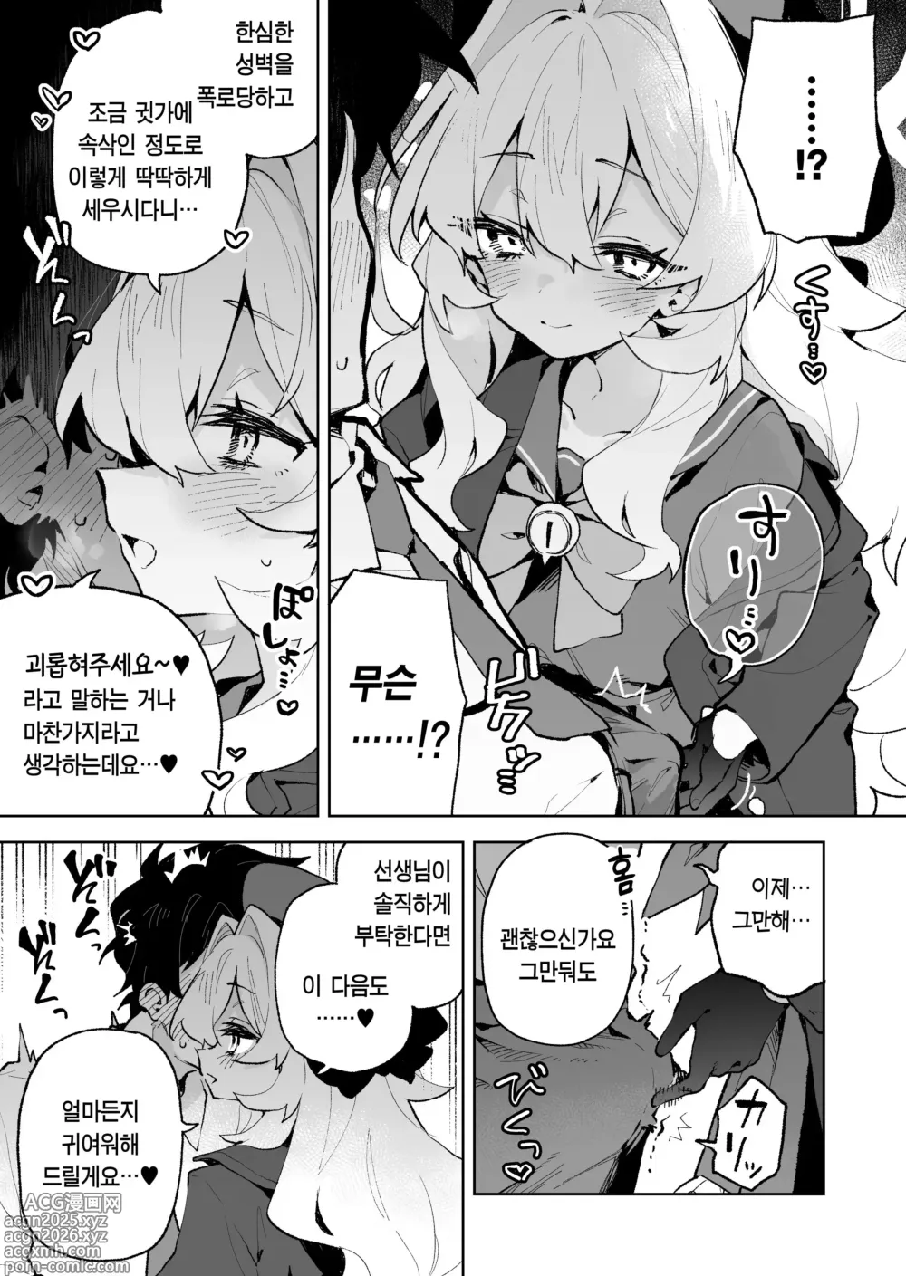 Page 4 of doujinshi 히죽히죽 교수의 달콤한 장난 따위에 지지 않거든!? (decensored)