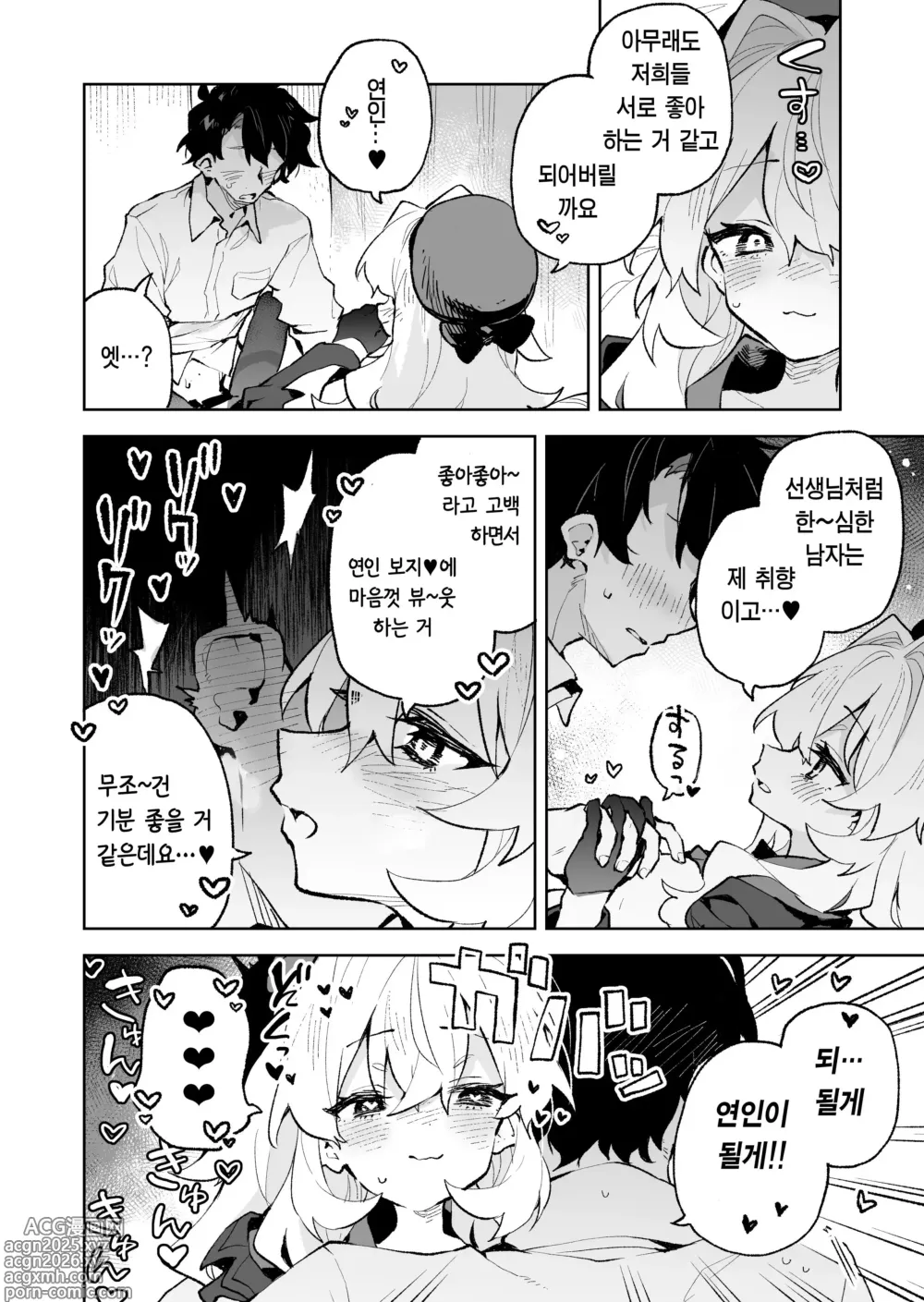 Page 31 of doujinshi 히죽히죽 교수의 달콤한 장난 따위에 지지 않거든!? (decensored)