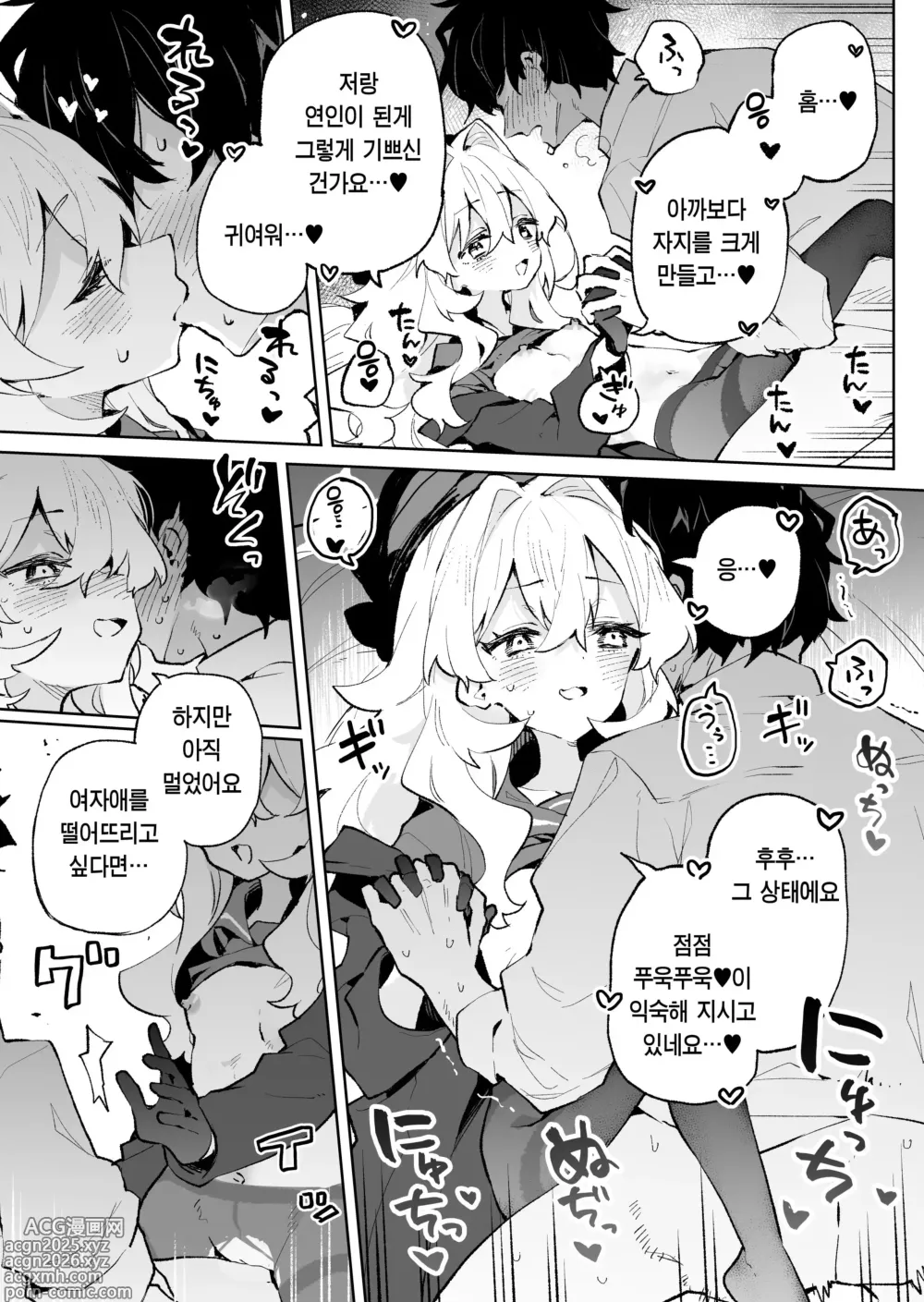 Page 32 of doujinshi 히죽히죽 교수의 달콤한 장난 따위에 지지 않거든!? (decensored)