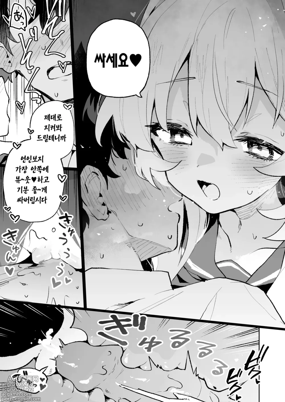 Page 34 of doujinshi 히죽히죽 교수의 달콤한 장난 따위에 지지 않거든!? (decensored)
