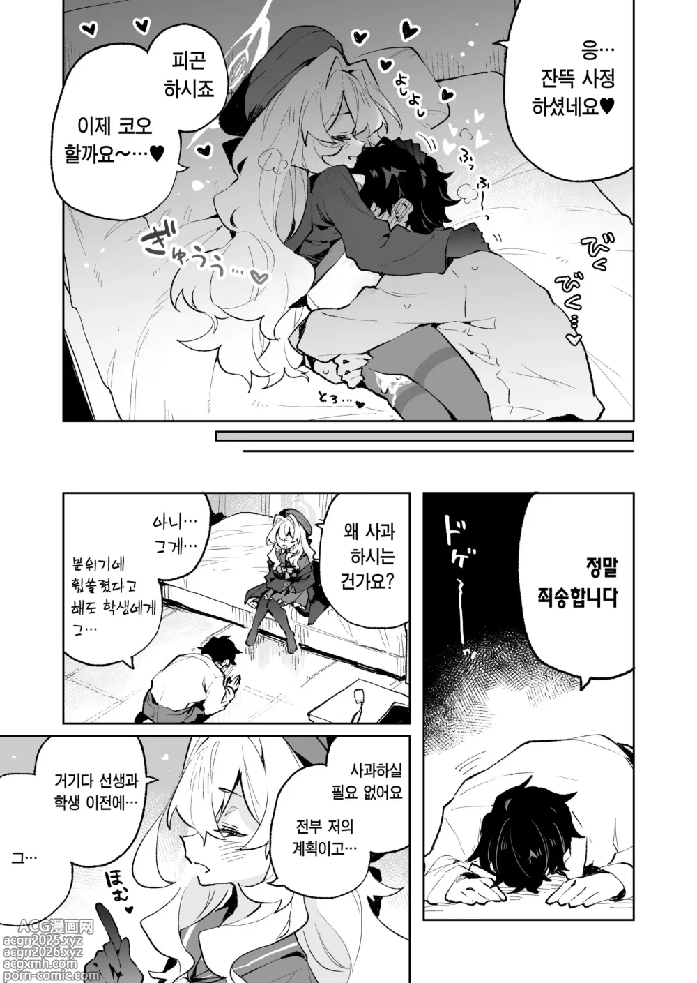 Page 36 of doujinshi 히죽히죽 교수의 달콤한 장난 따위에 지지 않거든!? (decensored)