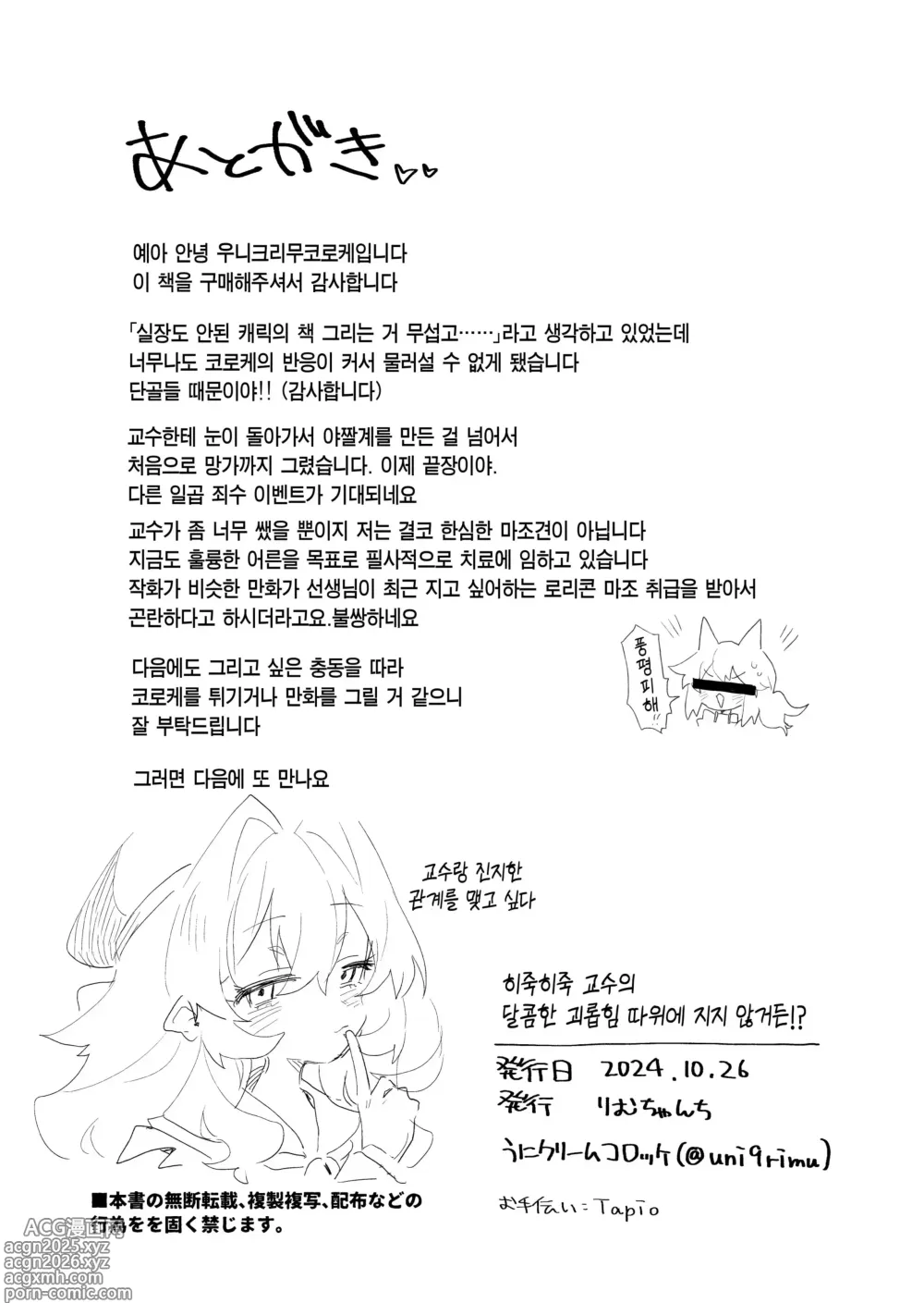 Page 38 of doujinshi 히죽히죽 교수의 달콤한 장난 따위에 지지 않거든!? (decensored)