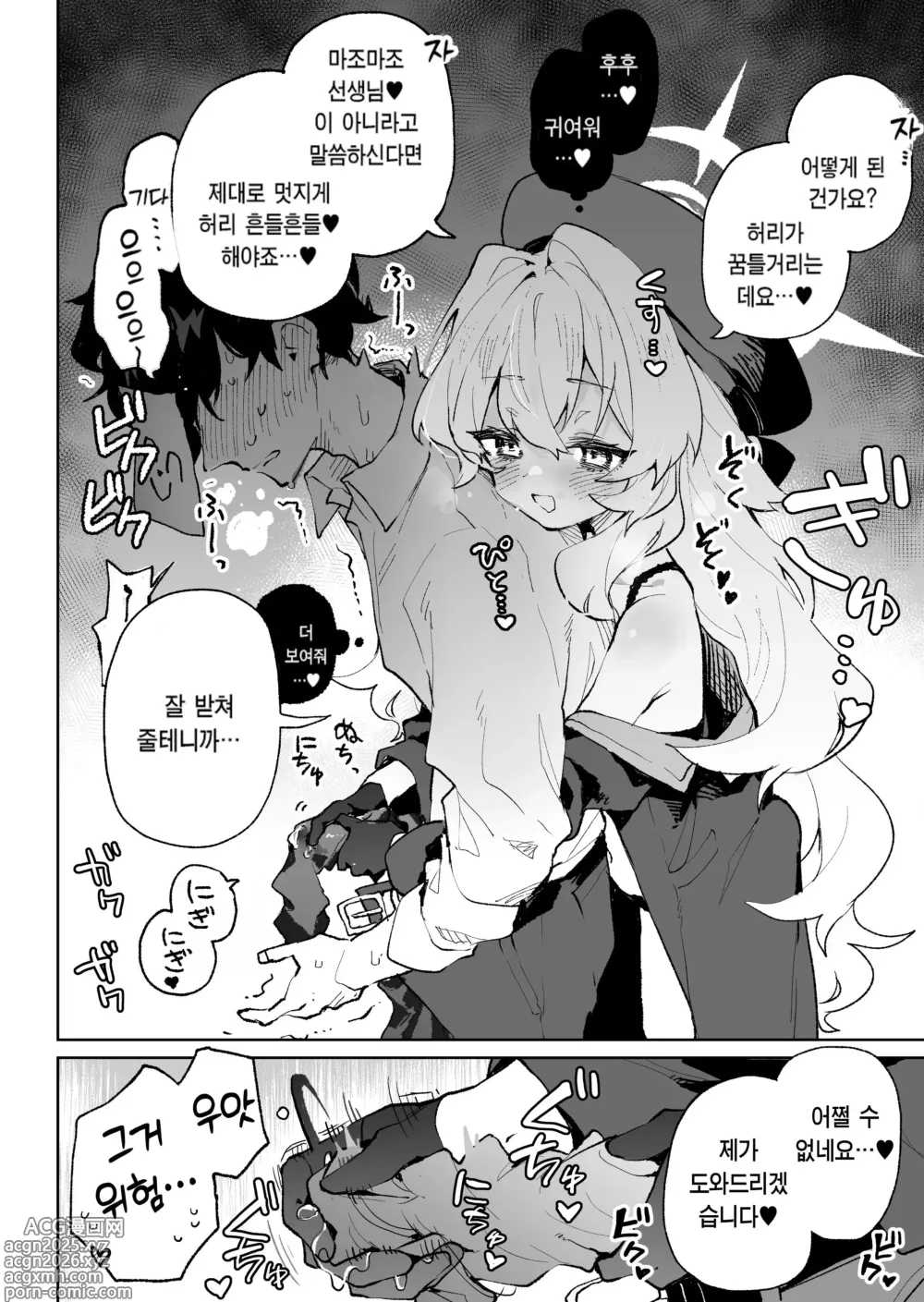 Page 5 of doujinshi 히죽히죽 교수의 달콤한 장난 따위에 지지 않거든!? (decensored)